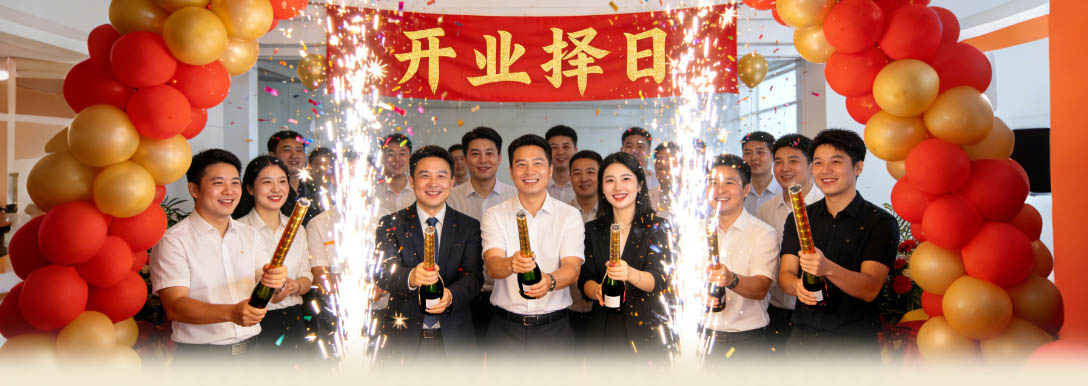 开业择日