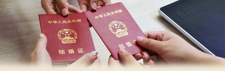 领结婚证