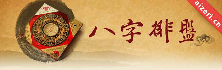 八字排盘