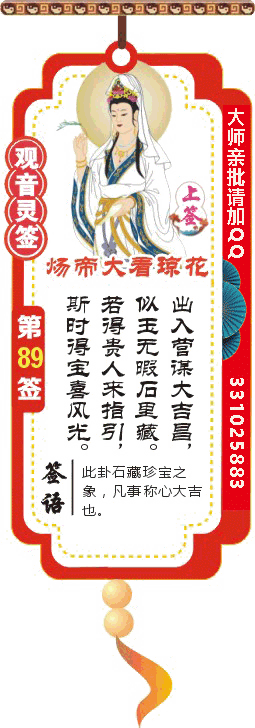 观音灵签 第89签：智服姜维