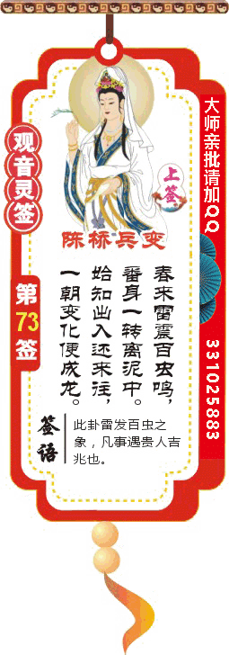 观音灵签 第73签：陈桥兵变