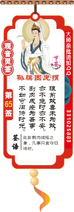 观音灵签 第65签：孙膑困庞涓