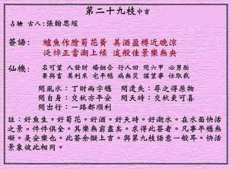 黄大仙灵签 第29签：中吉 张翰思鲈